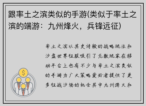 跟率土之滨类似的手游(类似于率土之滨的端游:九州烽火,兵锋远征)