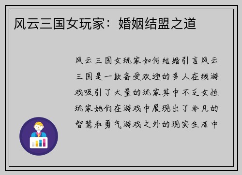风云三国女玩家:婚姻结盟之道