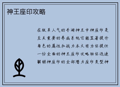 神王座印攻略