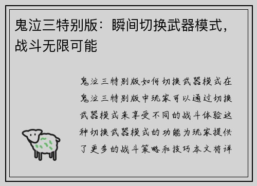 鬼泣三特别版：瞬间切换武器模式，战斗无限可能