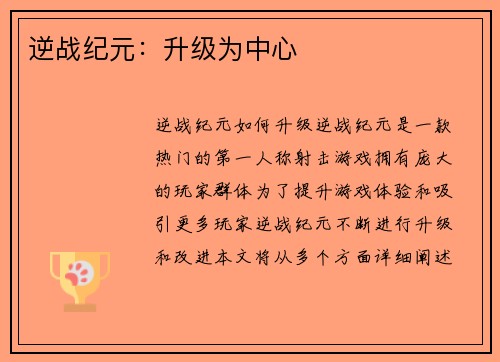 逆战纪元：升级为中心