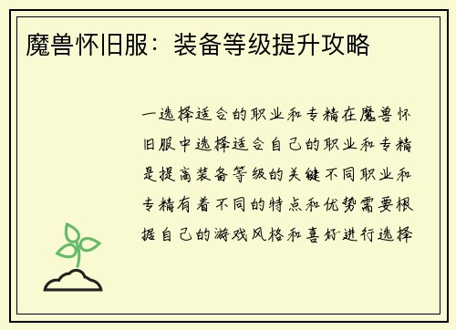 魔兽怀旧服：装备等级提升攻略