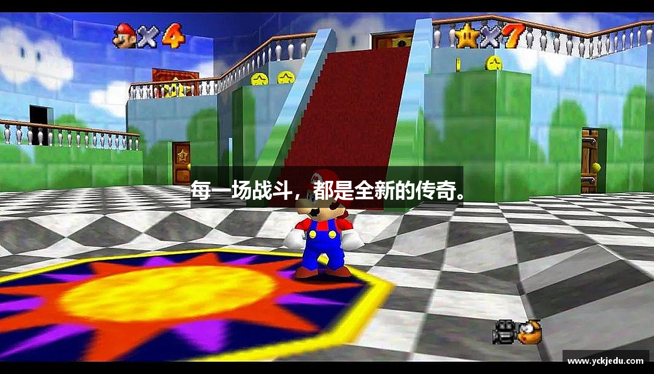 每一场战斗，都是全新的传奇。